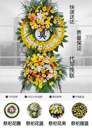 广东湛江市廉江市车板镇花圈代送
